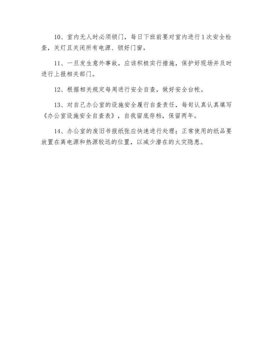 某校实验员岗位安全职责_第2页