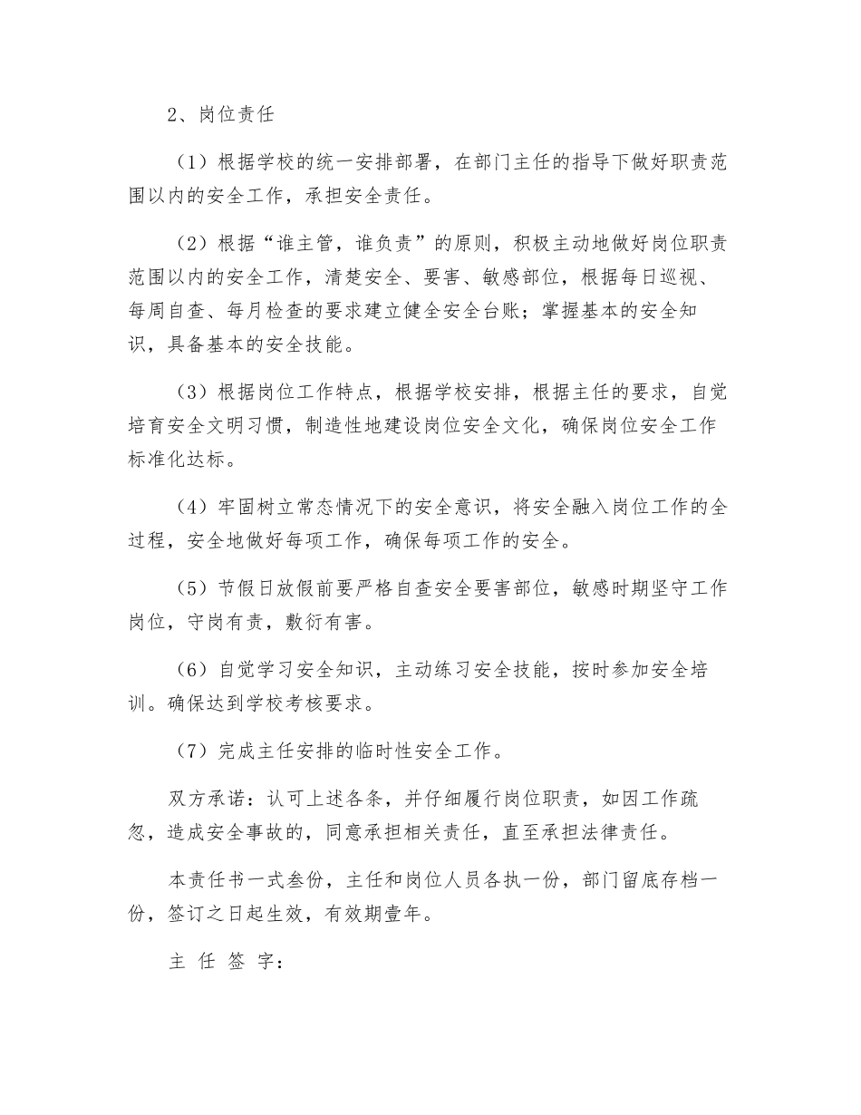 某校部门主任与分管岗位安全责任书_第2页