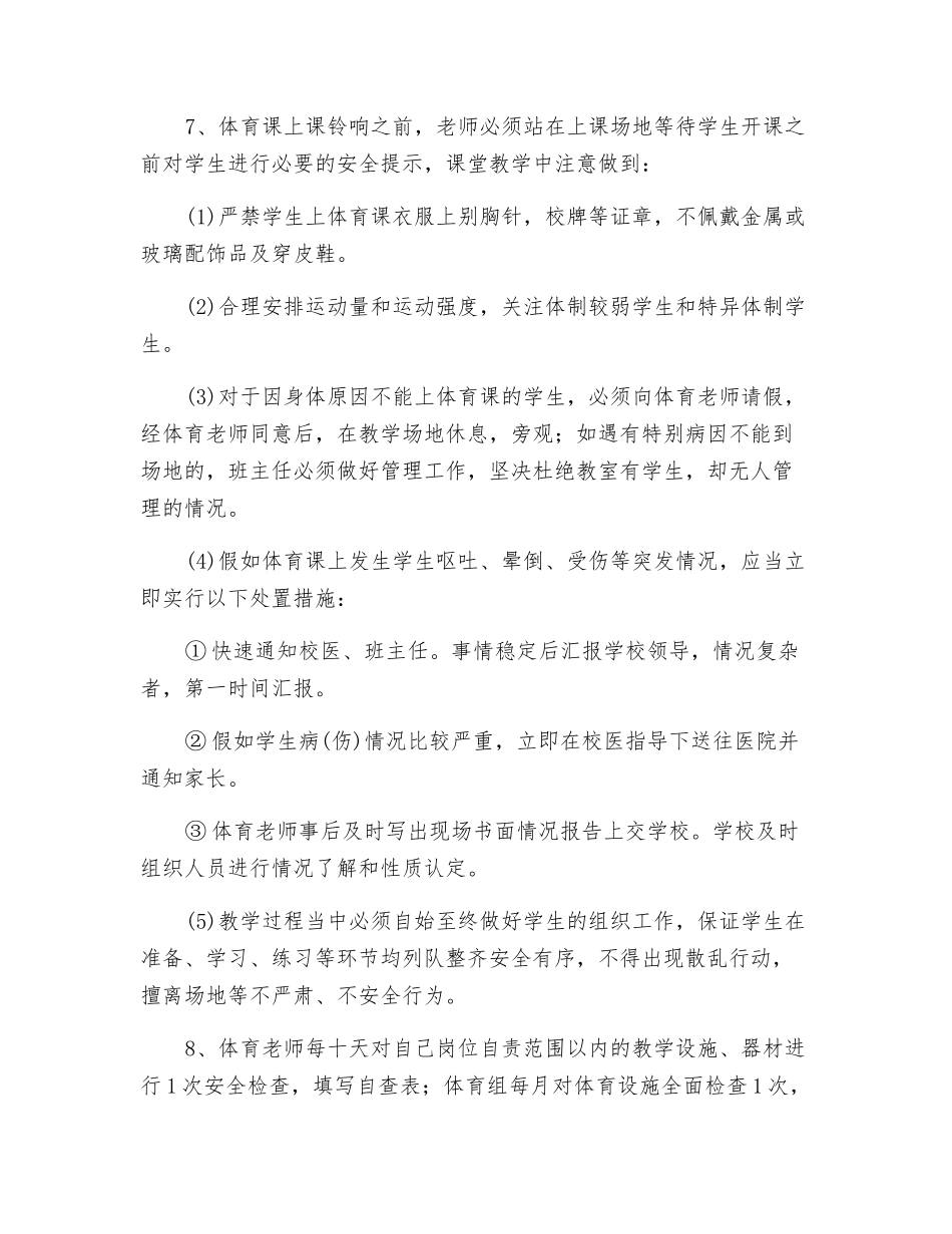 某校课堂安全管理制度_第2页