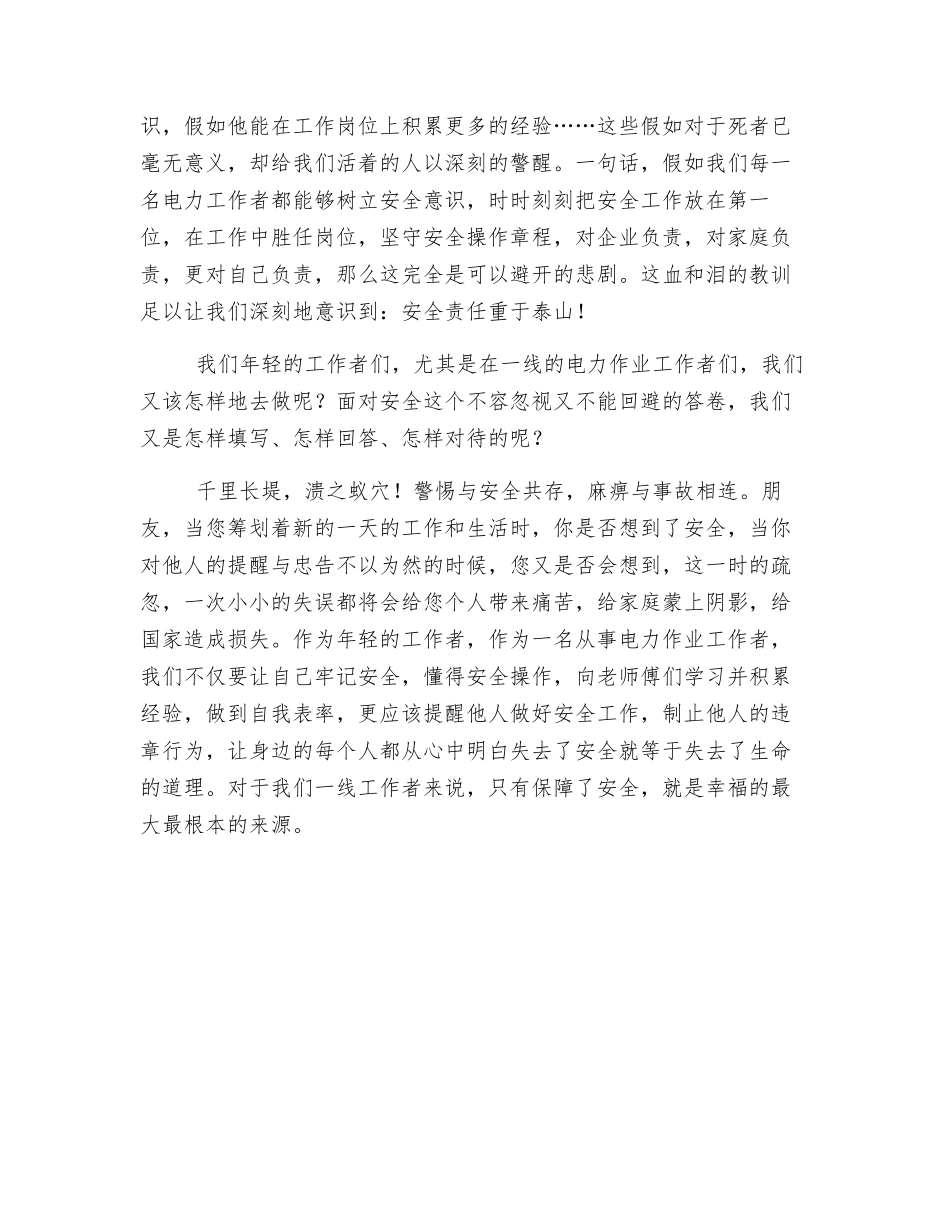 某次安全事故心得体会_第2页