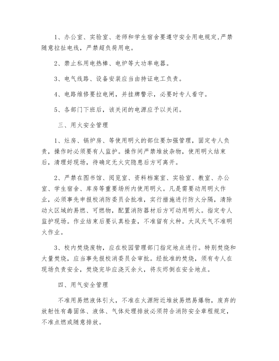 某校用水、用火、用电、用气等设施设备安全管理制度_第2页