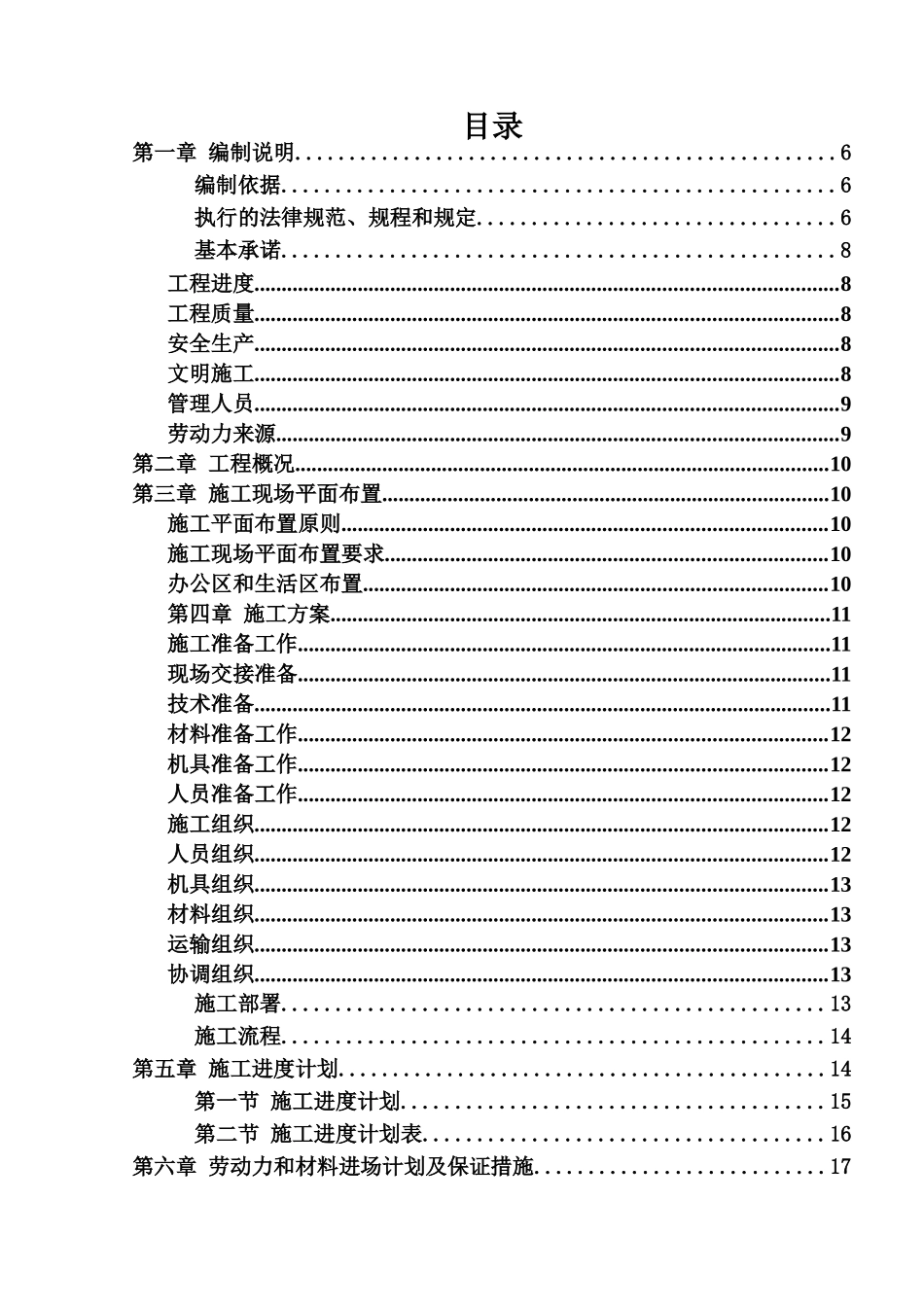 某检验所实验楼装修工程投标书技术标样本_第2页