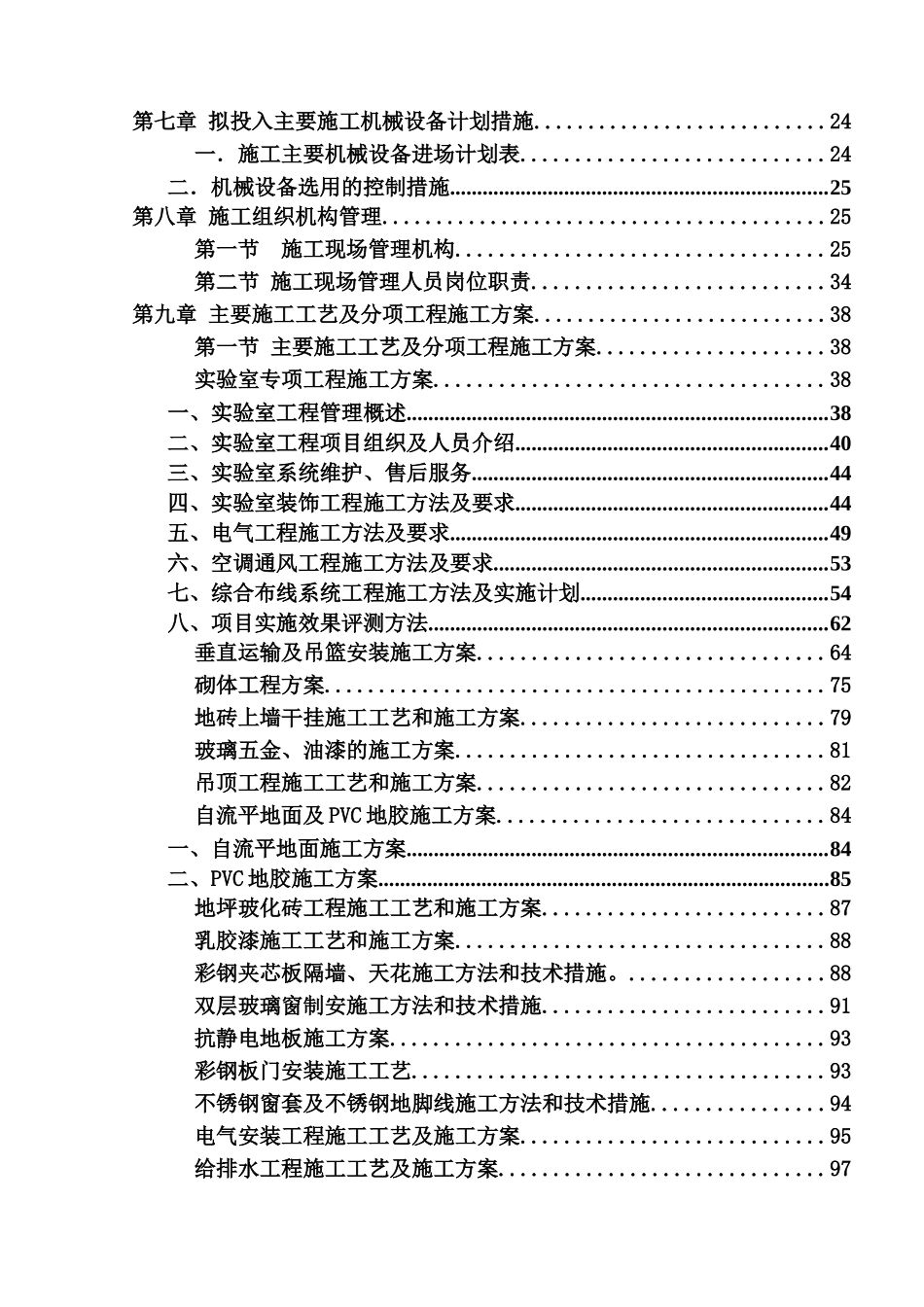 某检验所实验楼装修工程投标书技术标样本_第3页