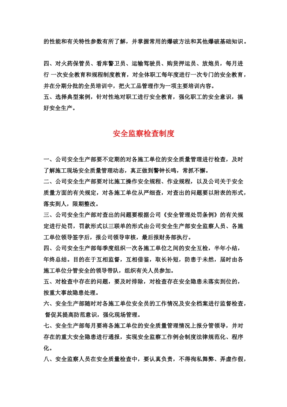 某民爆企业安全管理制度样本_第3页