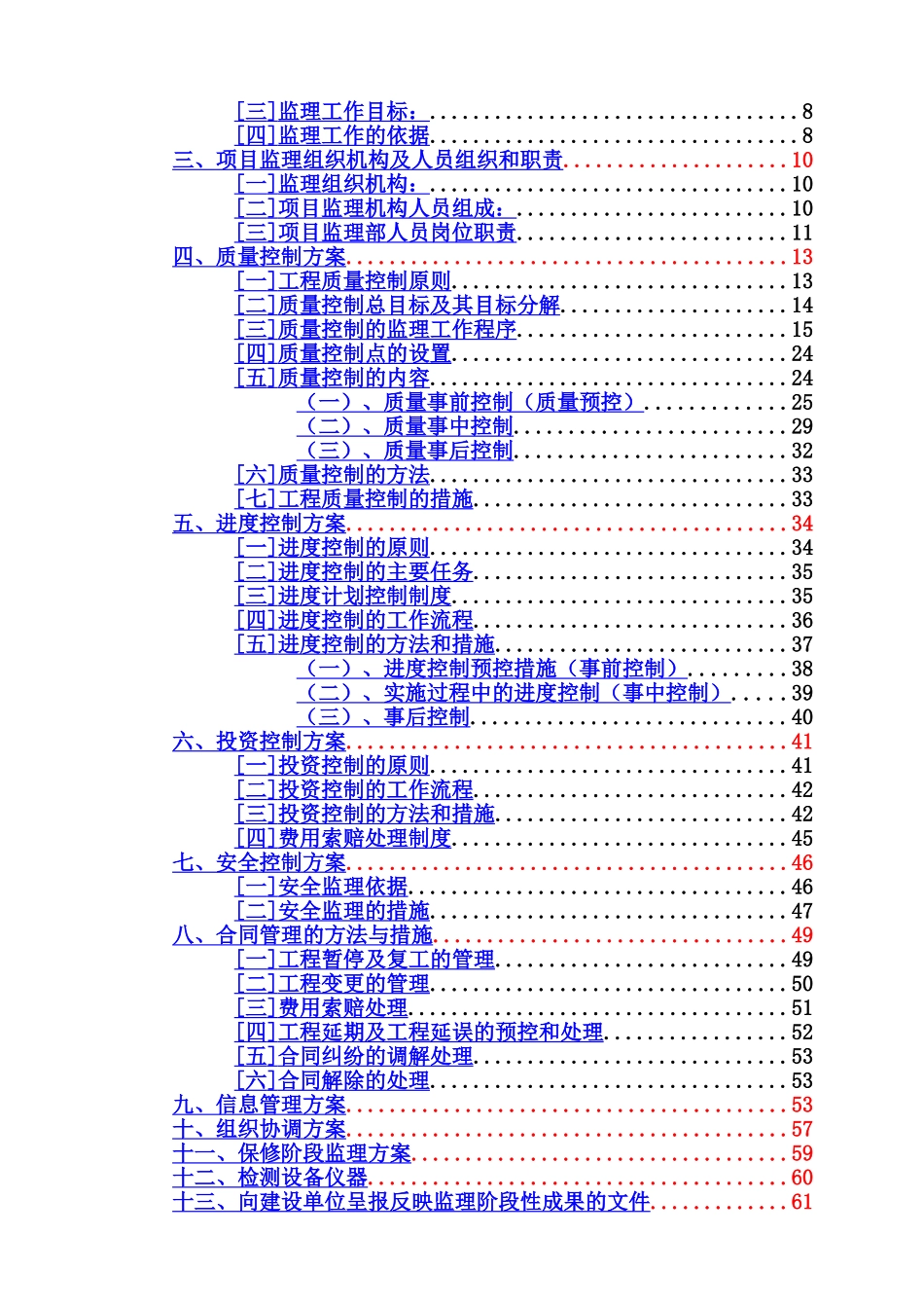 某污水处理厂管网工程监理管理大纲改样本_第3页