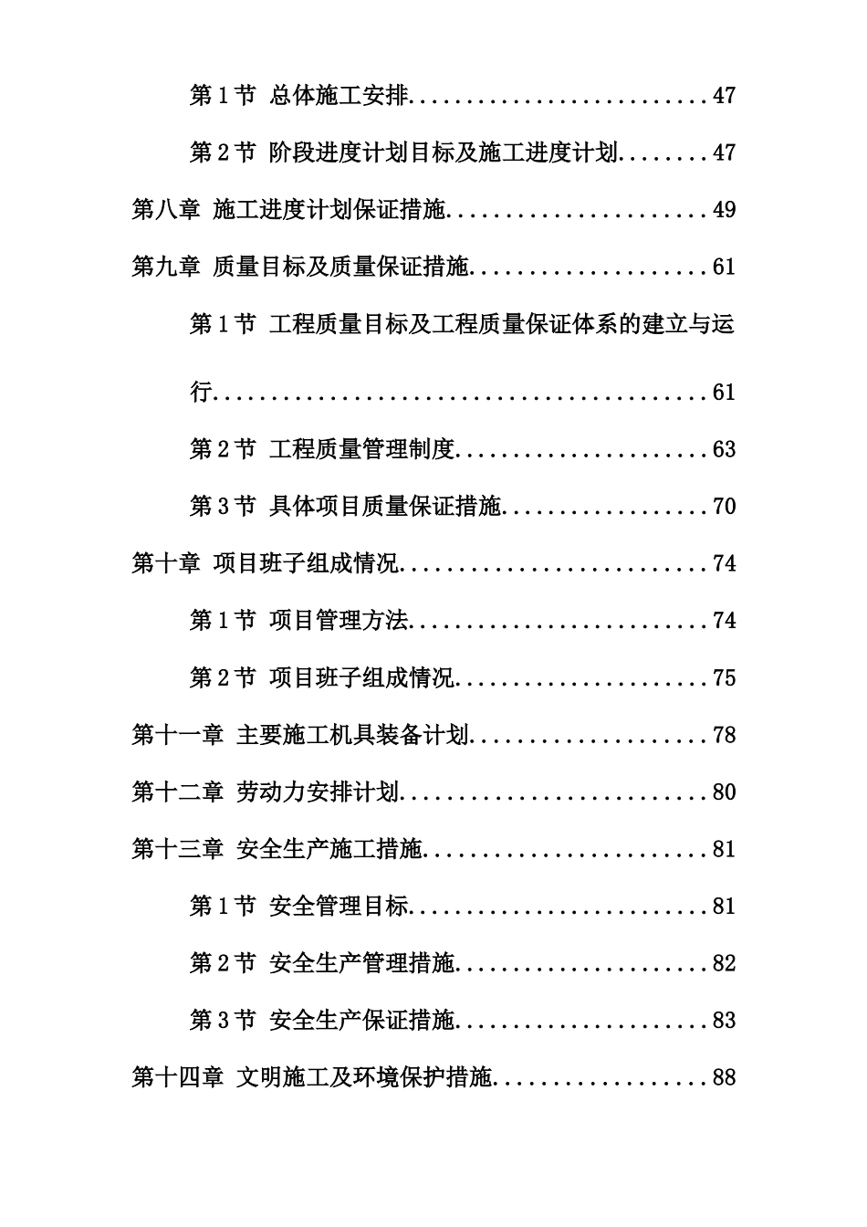 某污水处理厂污水管道施工项目组织设计样本_第3页