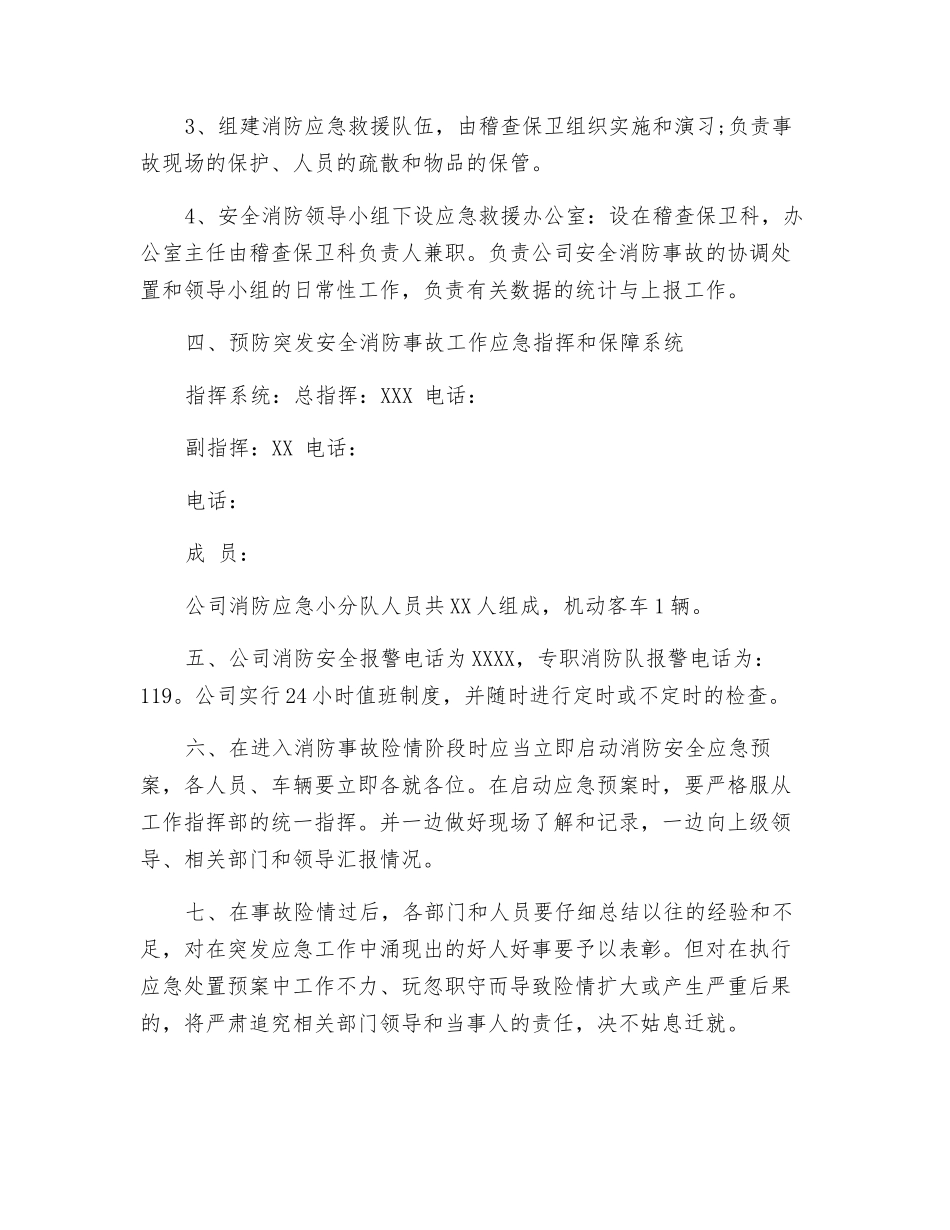 某汽车运输公司消防安全应急预案_第2页