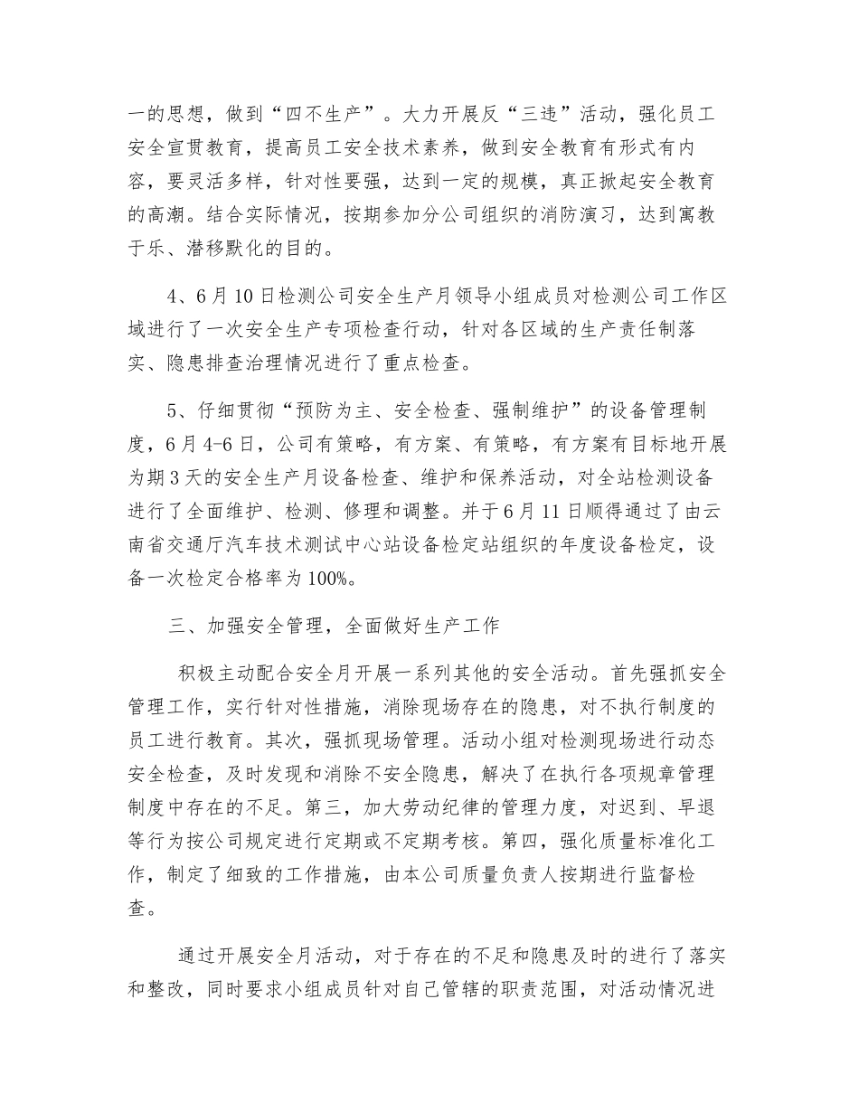 某汽车检修公司2025年“安全生产月”活动总结_第2页