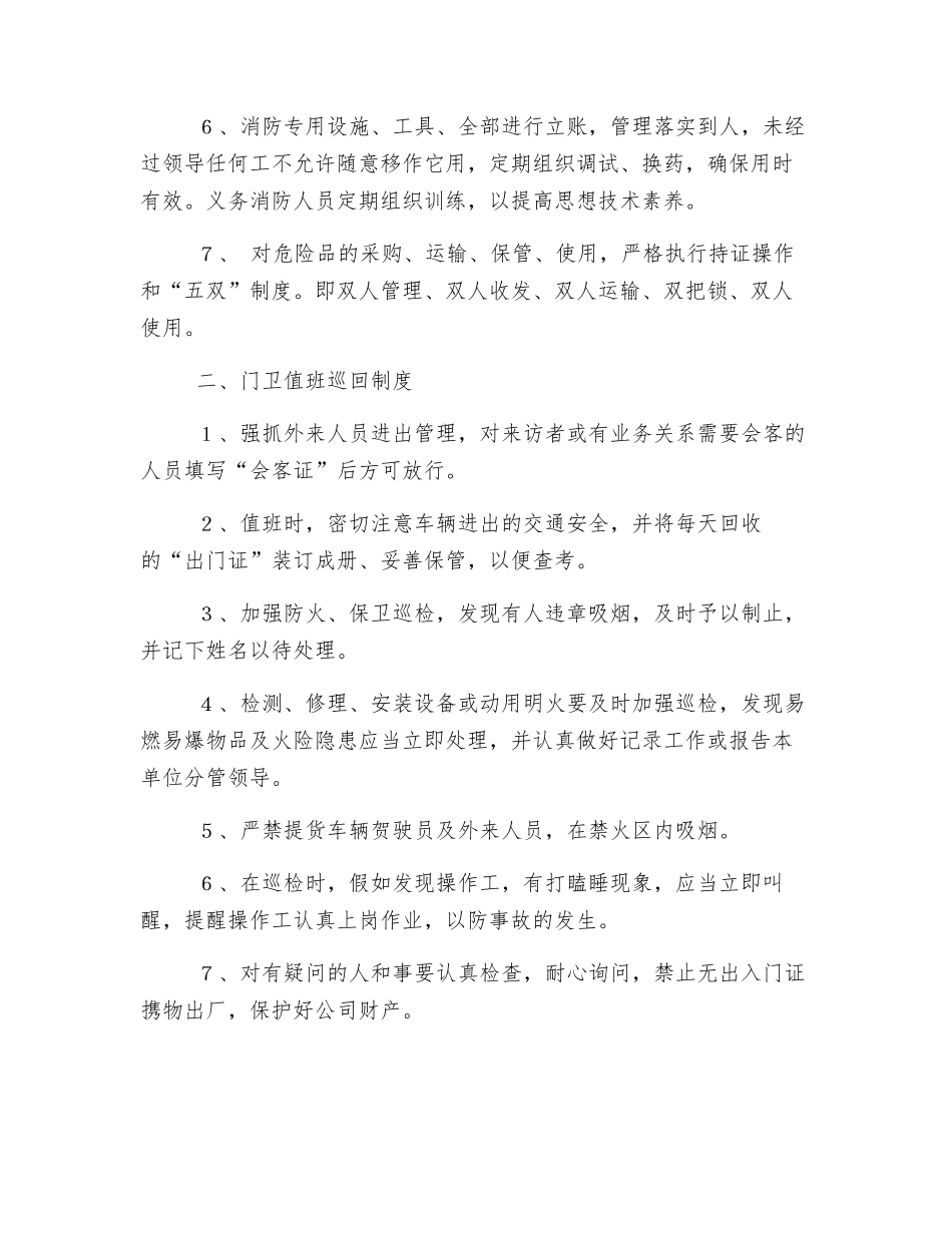 某汽车销售服务有限公司安全保卫制度_第2页