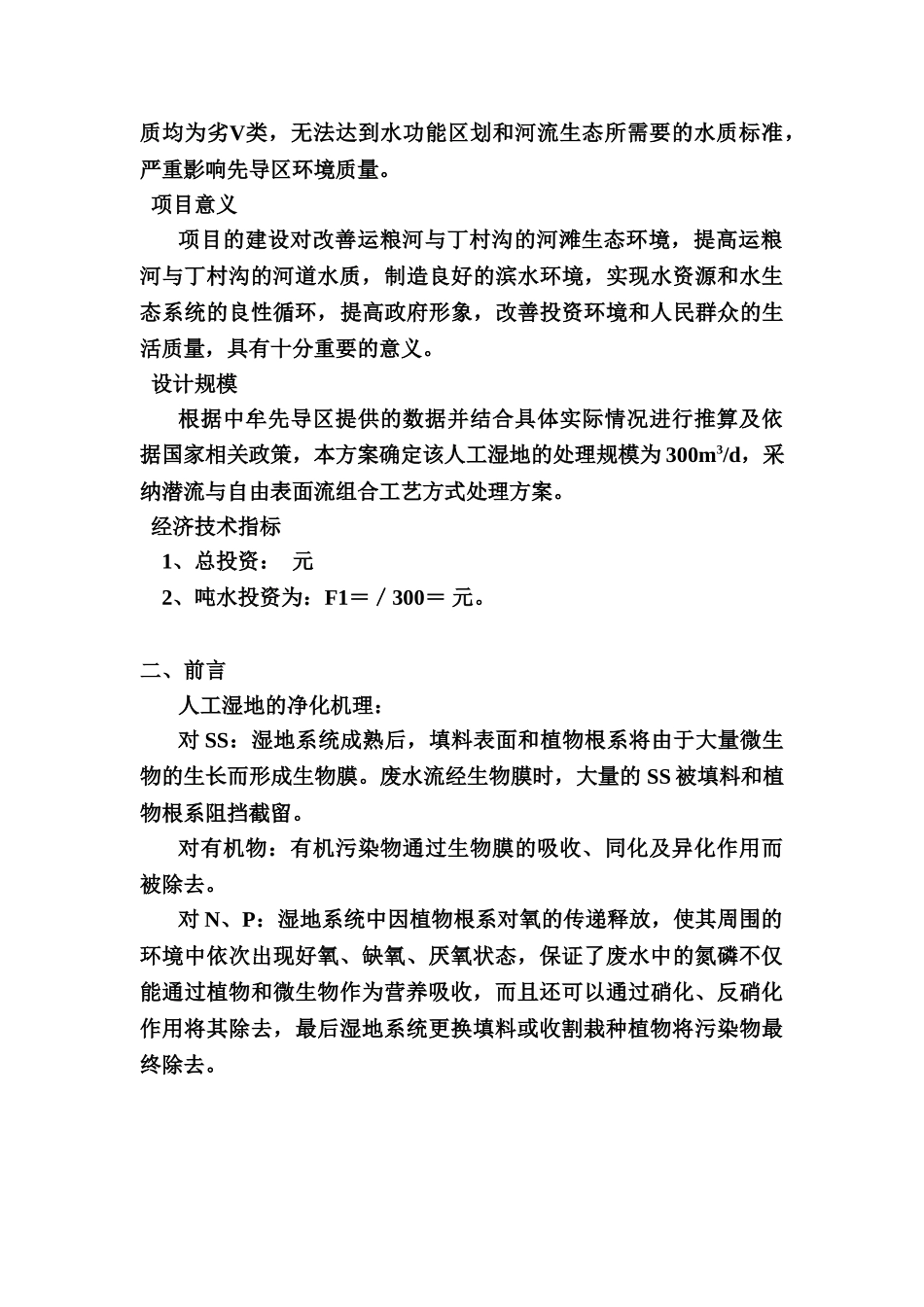 某河道人工湿地设计方案研究样本_第3页