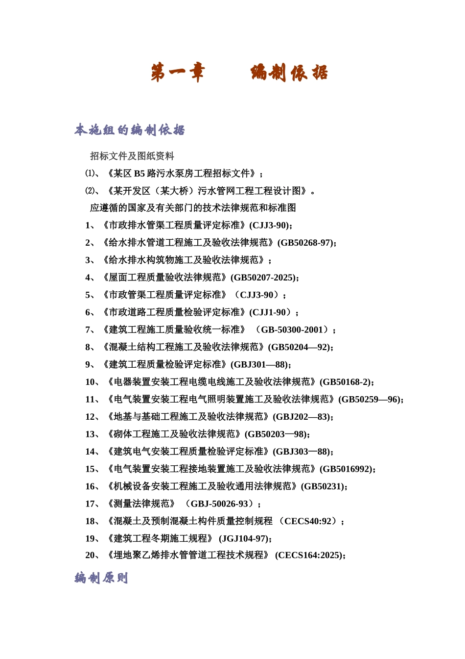 某污水泵房施工项目组织设计方案研究样本_第3页