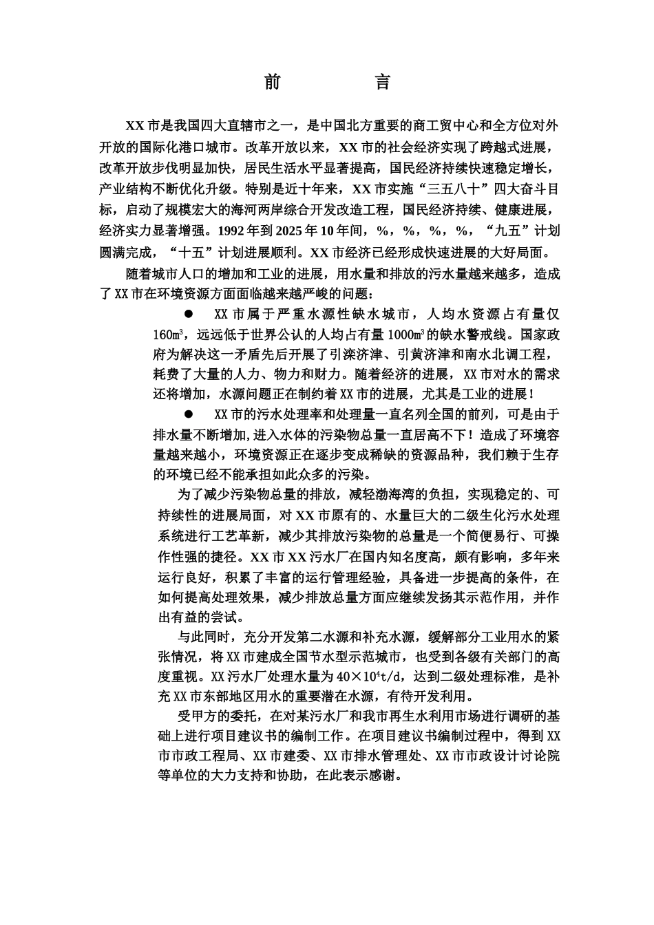 某污水项目建议报告样本_第2页