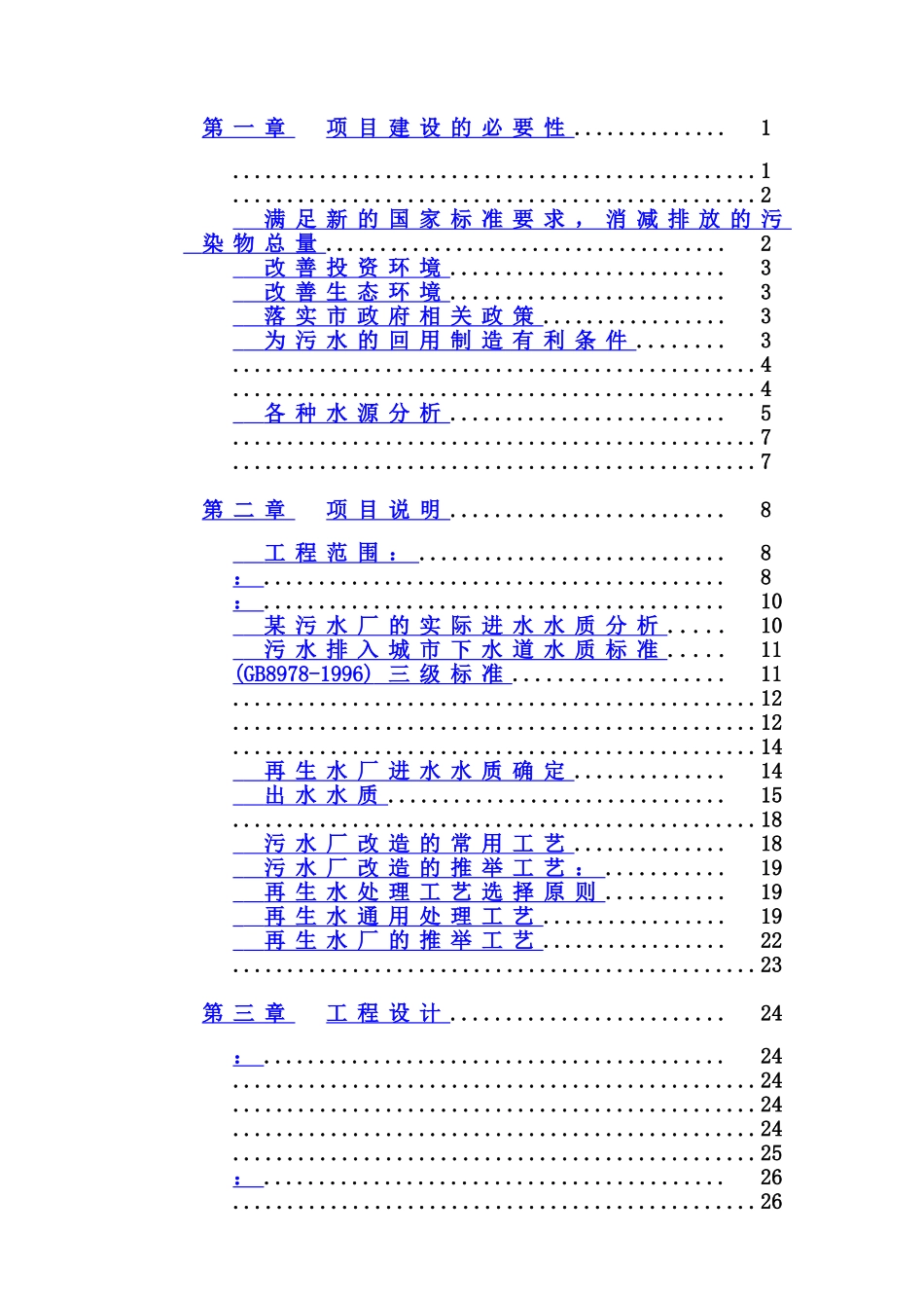 某污水项目建议报告样本_第3页