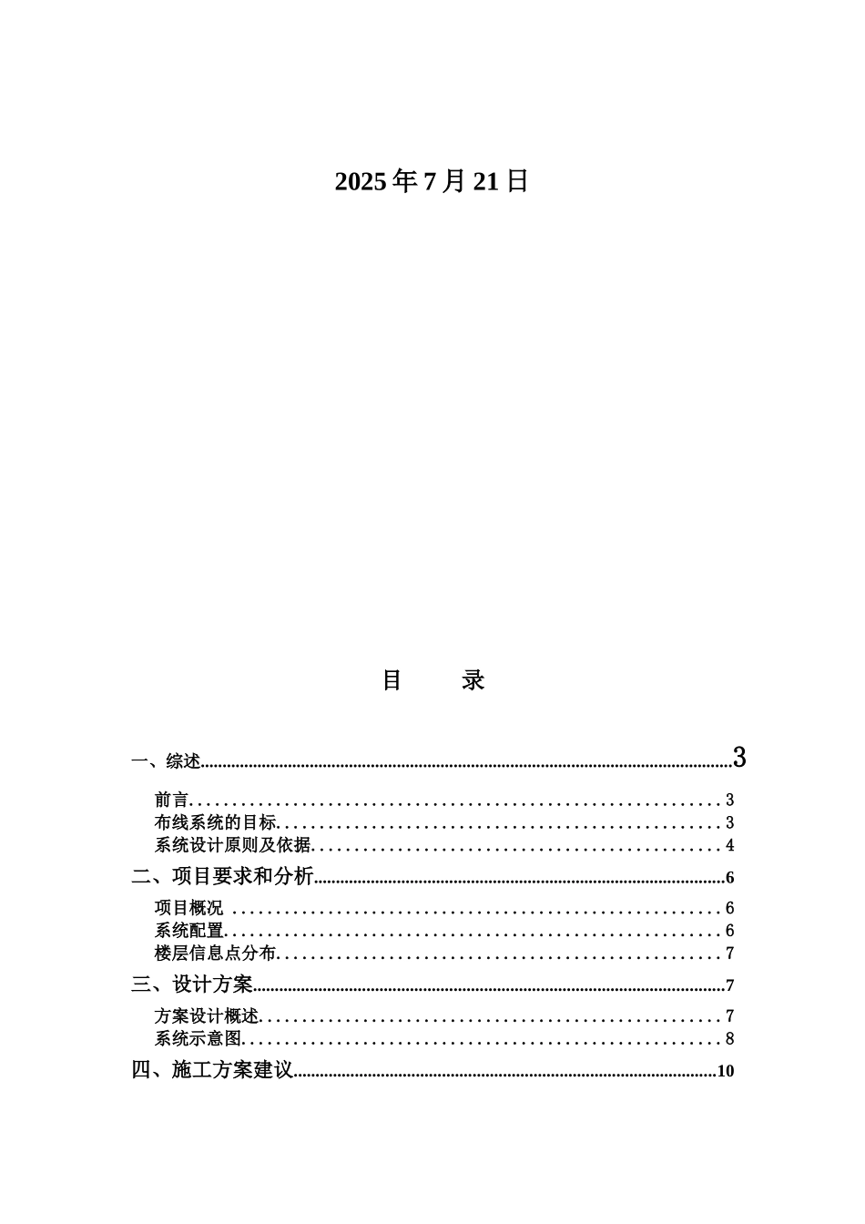 某海事局大厦综合布线设计方案研究样本_第3页
