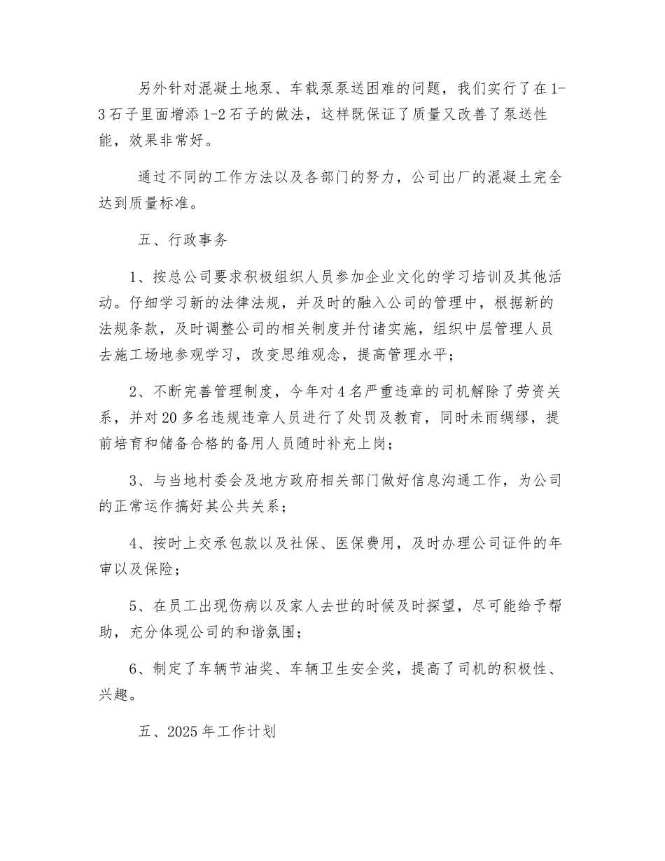 某混凝土搅拌站工作总结_第3页