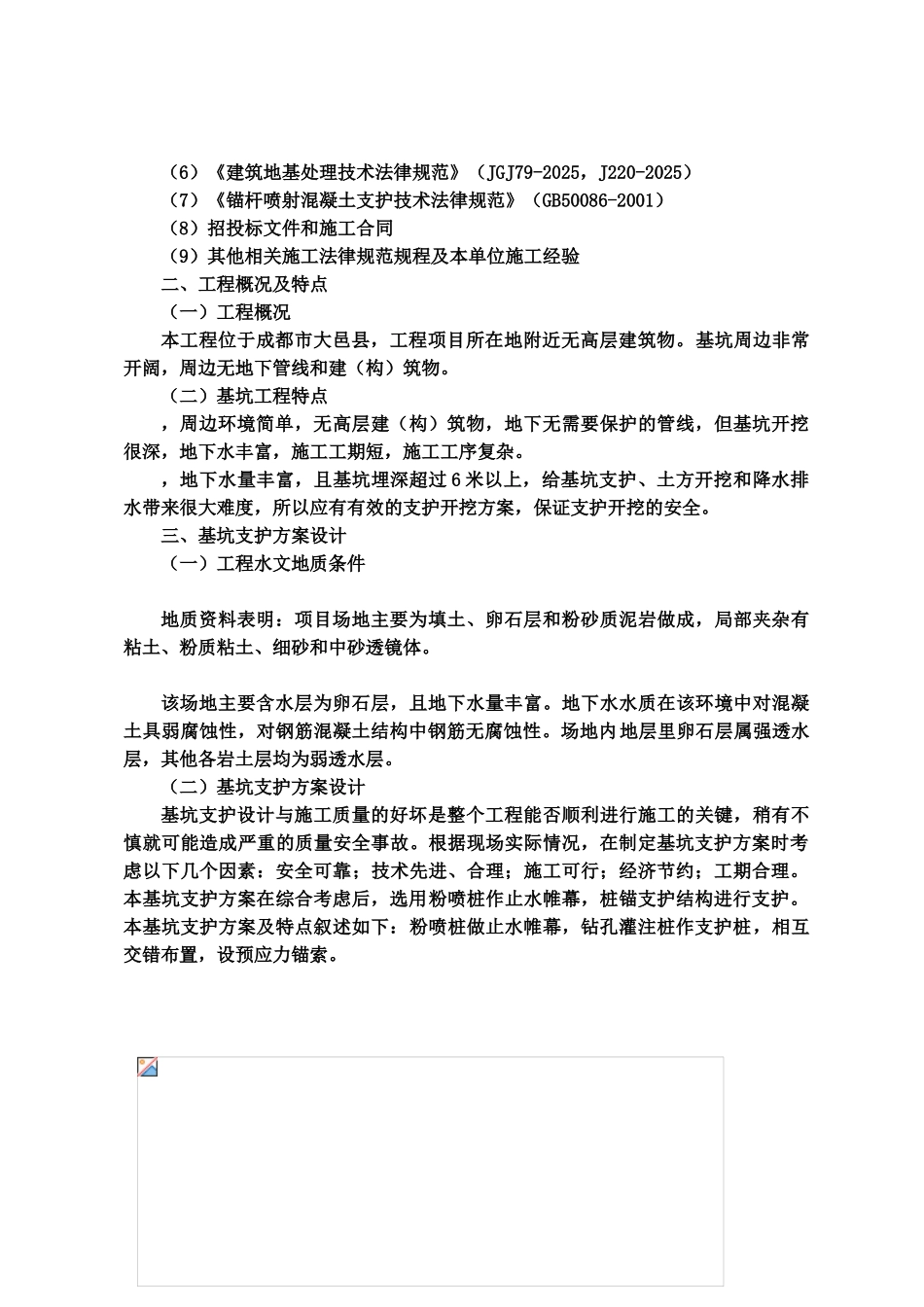 某深基坑工程施工项目组织设计样本_第3页