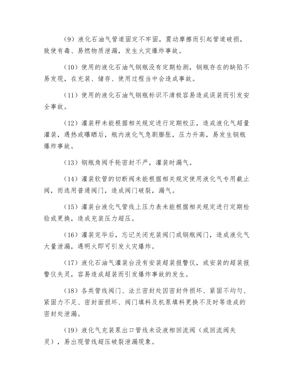 某液化气站设备、设施危险有害因素辨识及分析_第2页