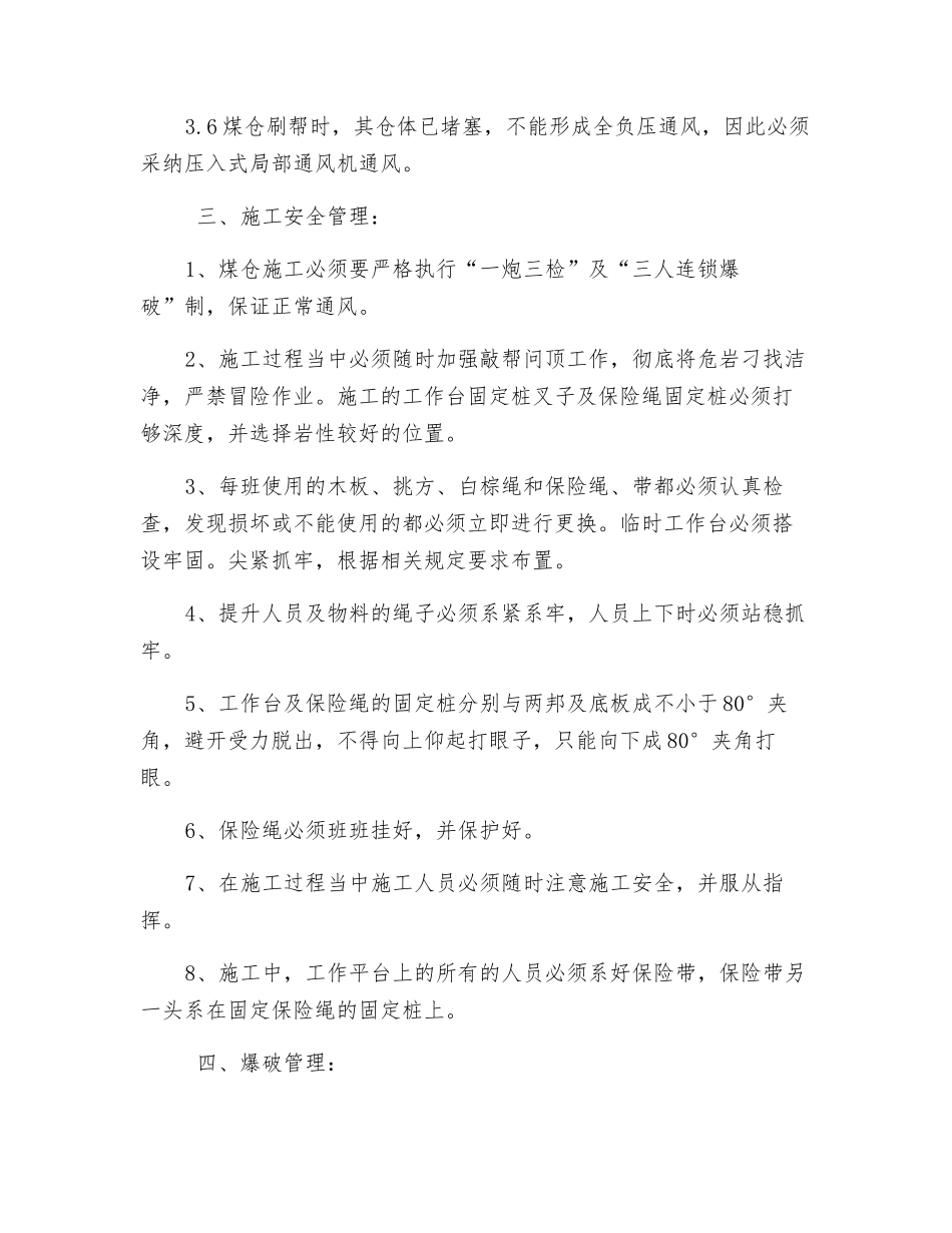 某煤仓施工安全技术措施_第3页
