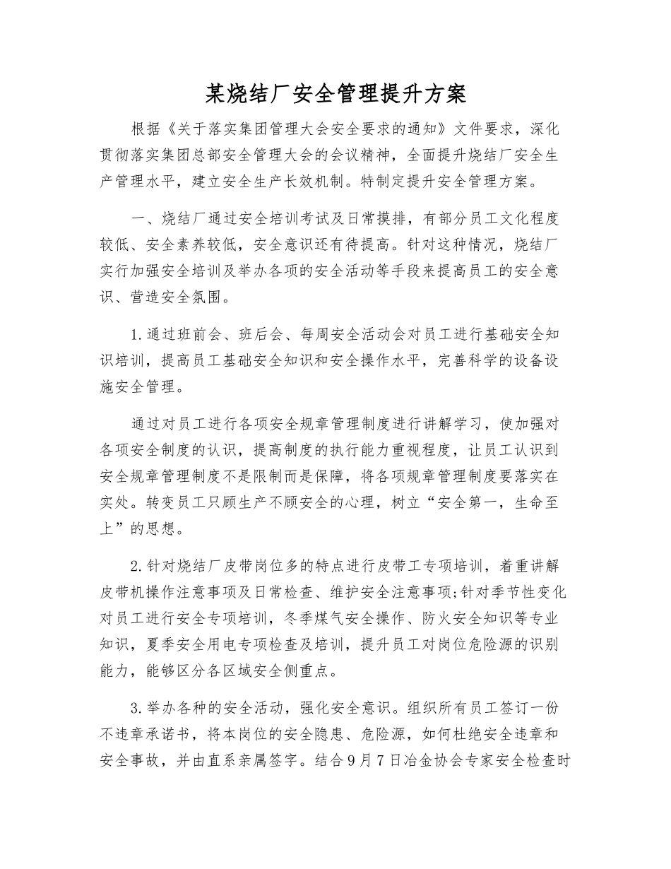 某烧结厂安全管理提升方案_第1页
