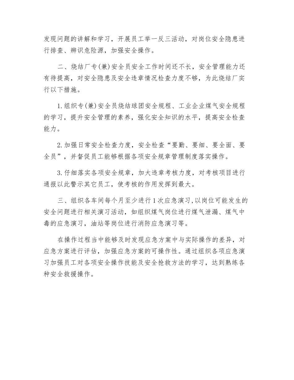 某烧结厂安全管理提升方案_第2页