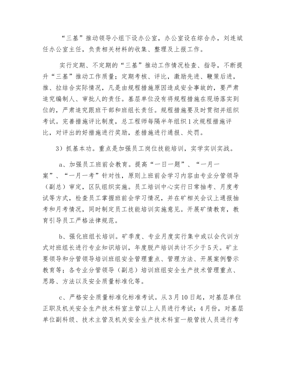 某煤矿推进三基实施方案_第2页