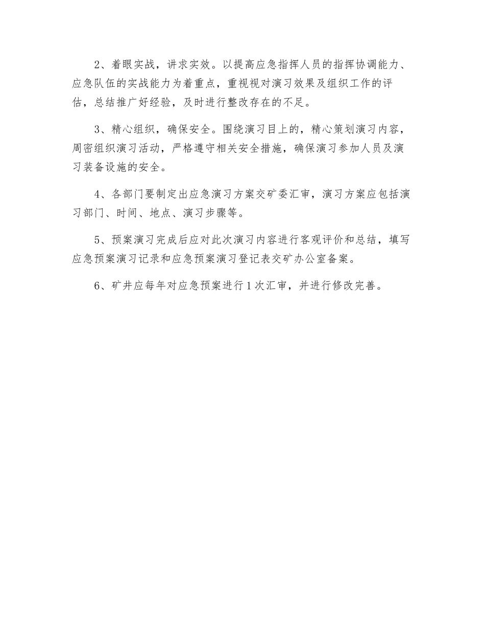 某煤矿应急救援预案演练三年规划_第2页