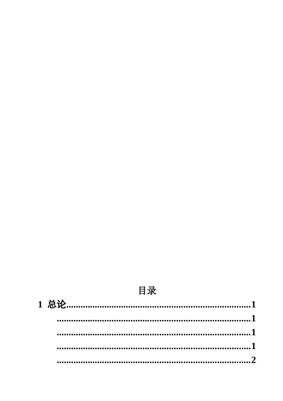 某物流项目安全预评价研究报告样本_第3页