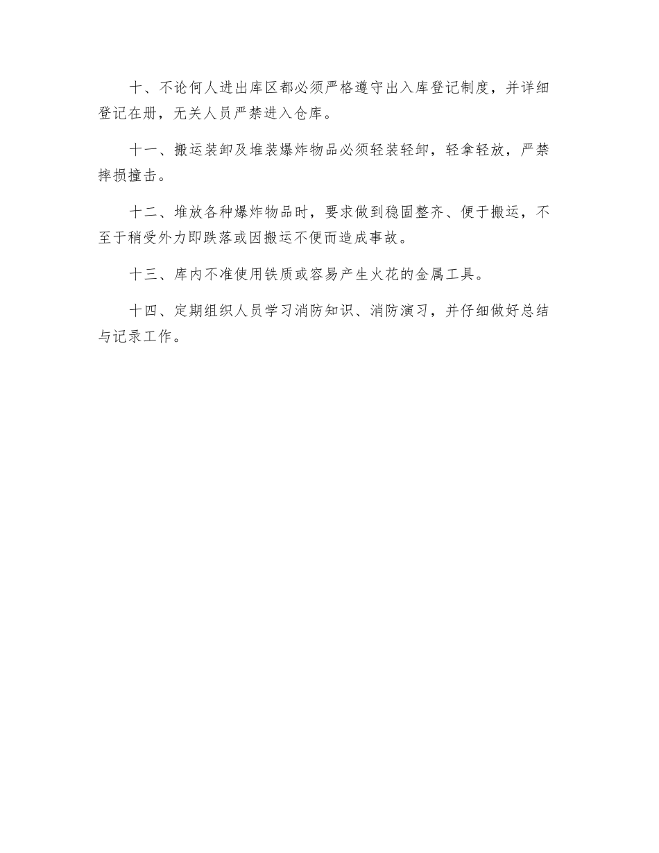 某爆破公司消防安全管理制度_第2页