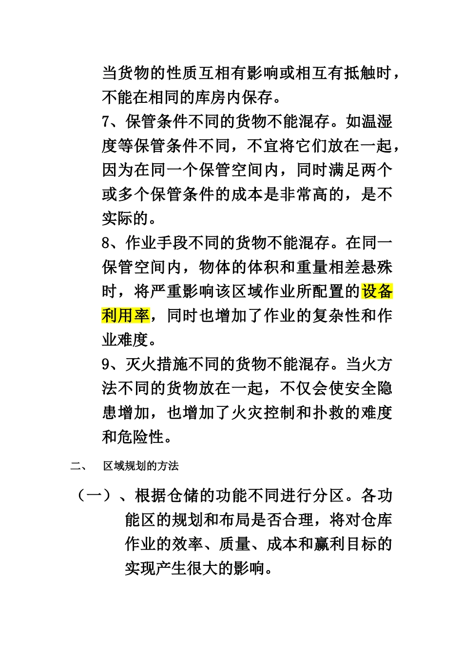 某物流技术参考规范手册含仓库库位规划等等内容样本_第3页