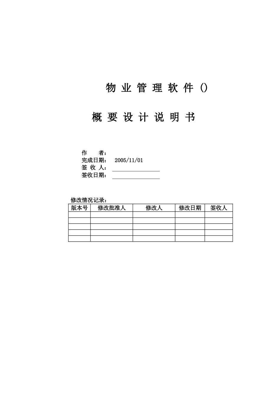 某物业标准管理系统详细设计样本_第2页