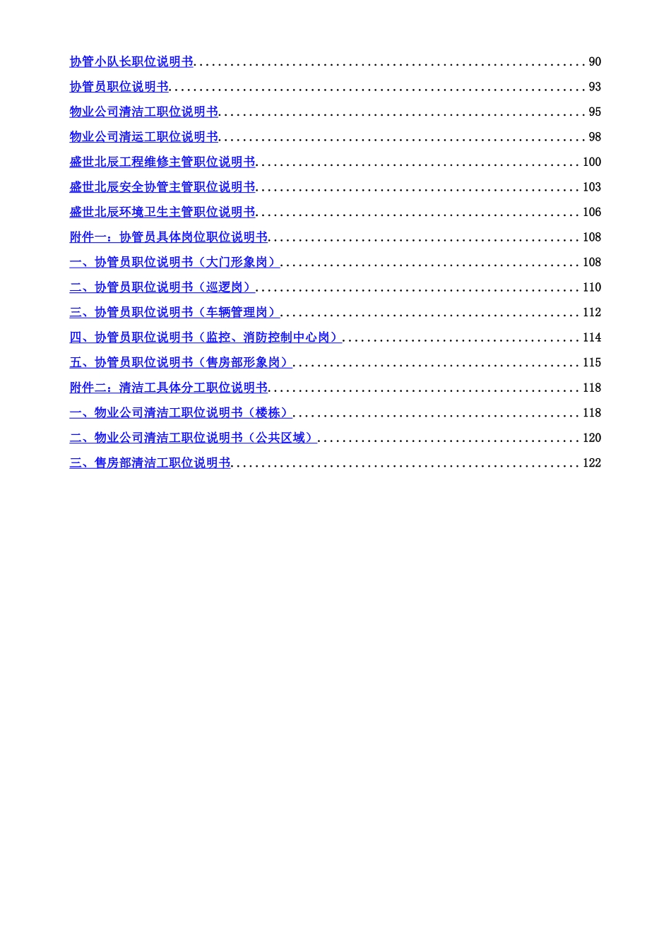 某物业公司全套职位说明指导书样本_第3页
