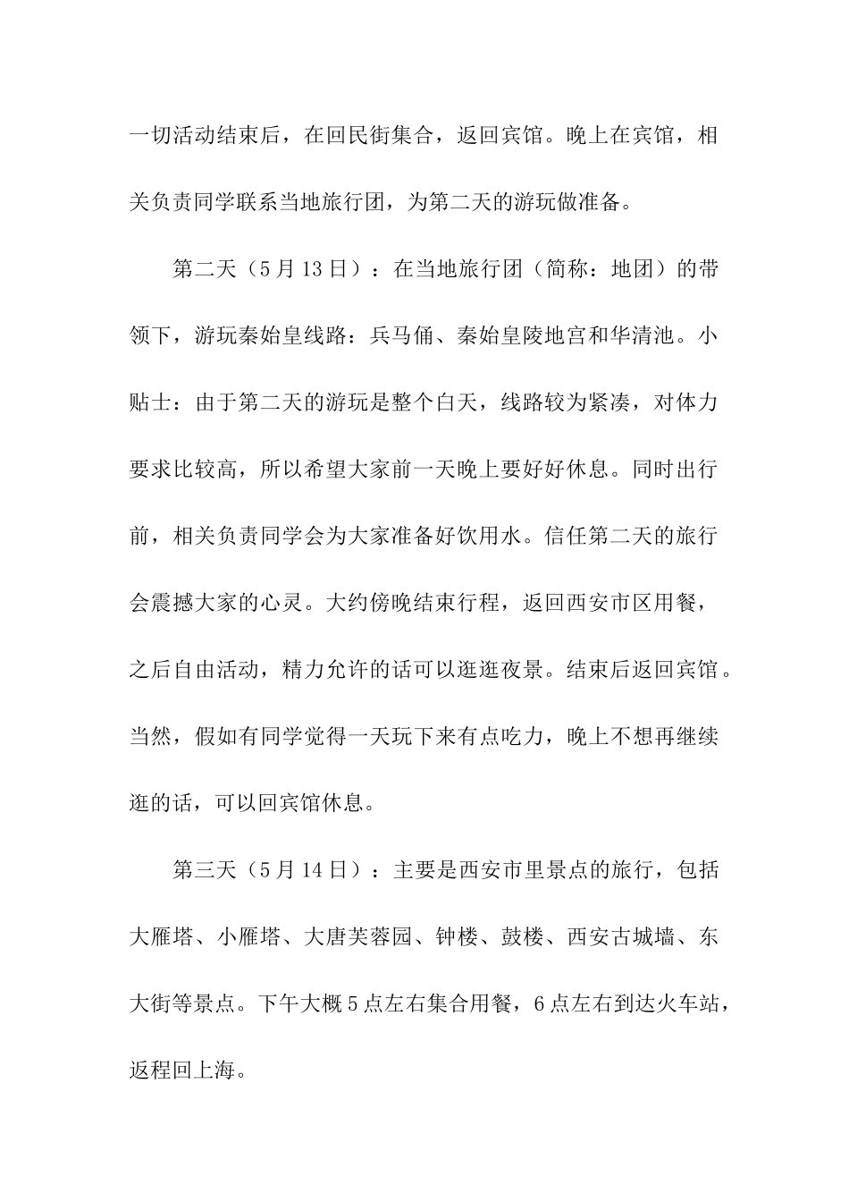 某班级毕业旅行策划书_第2页