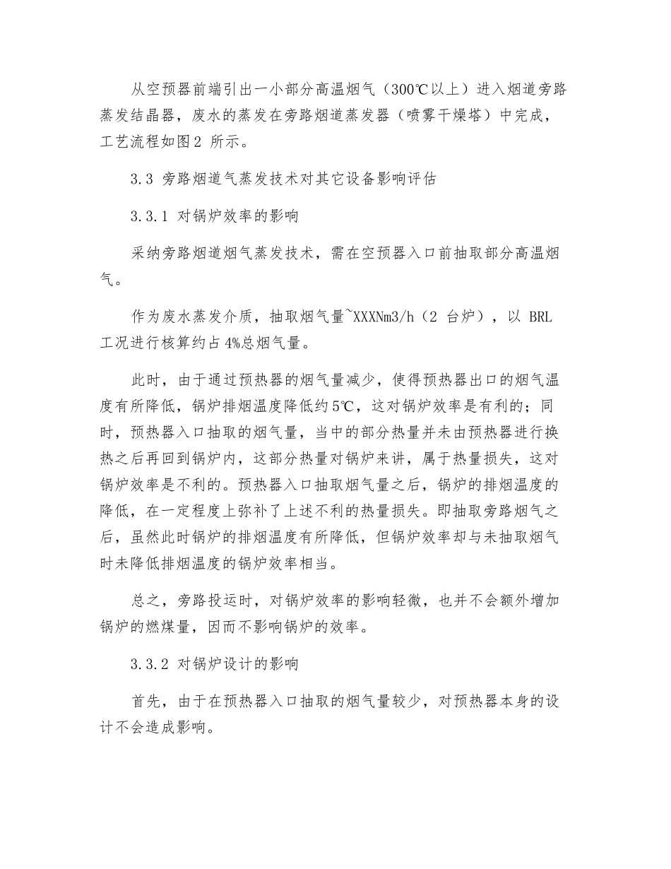 某电厂脱硫废水处理工艺的论证_第2页