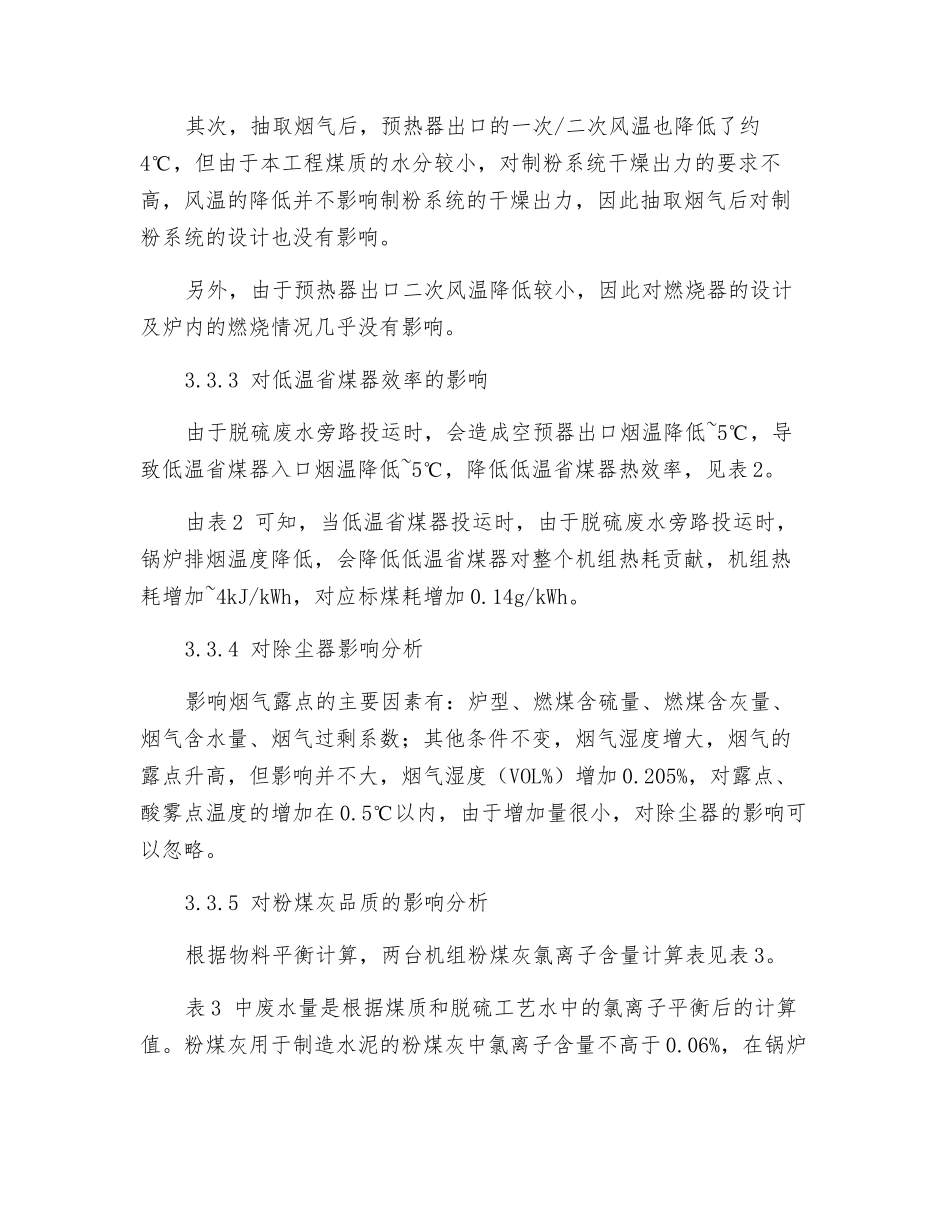 某电厂脱硫废水处理工艺的论证_第3页