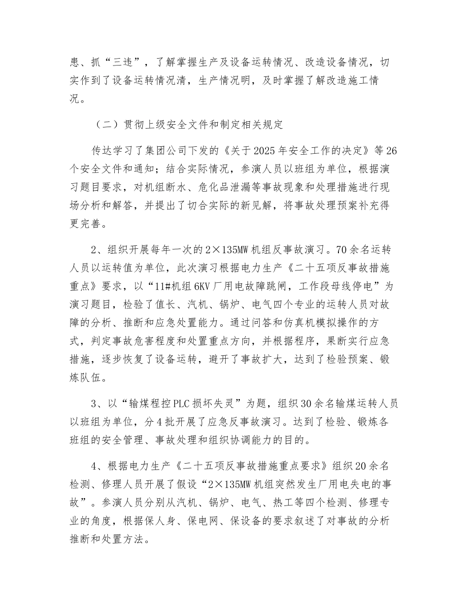 某电厂年度安全工作总结_第2页