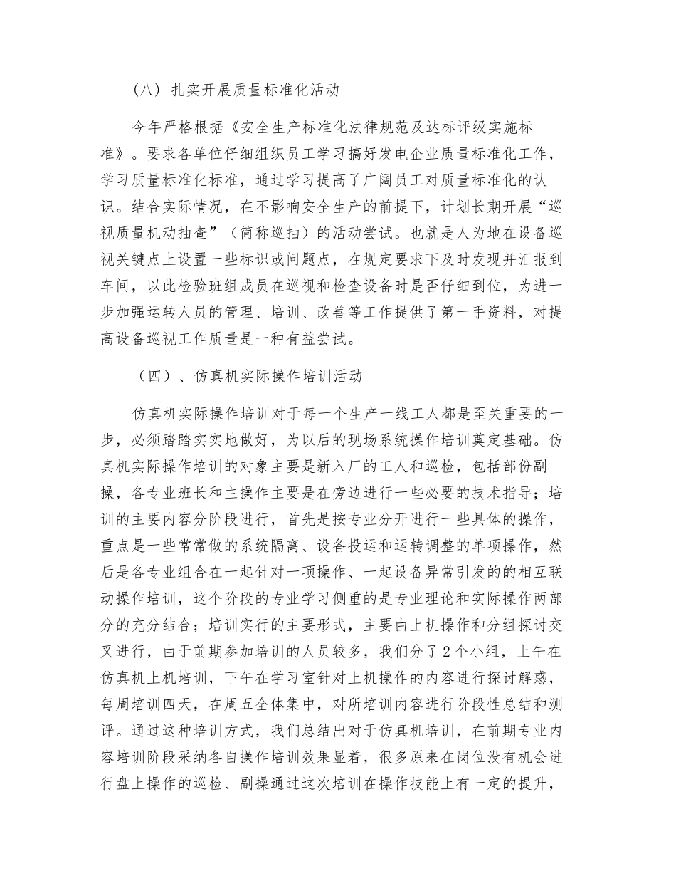 某电厂年度安全工作总结_第3页