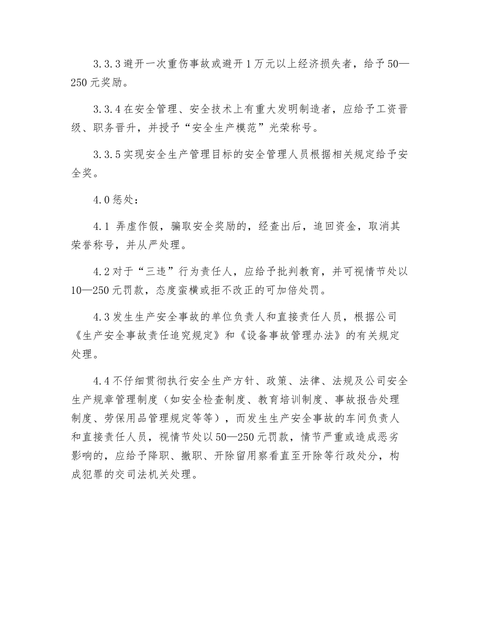 某电子厂安全生产奖惩制度_第2页