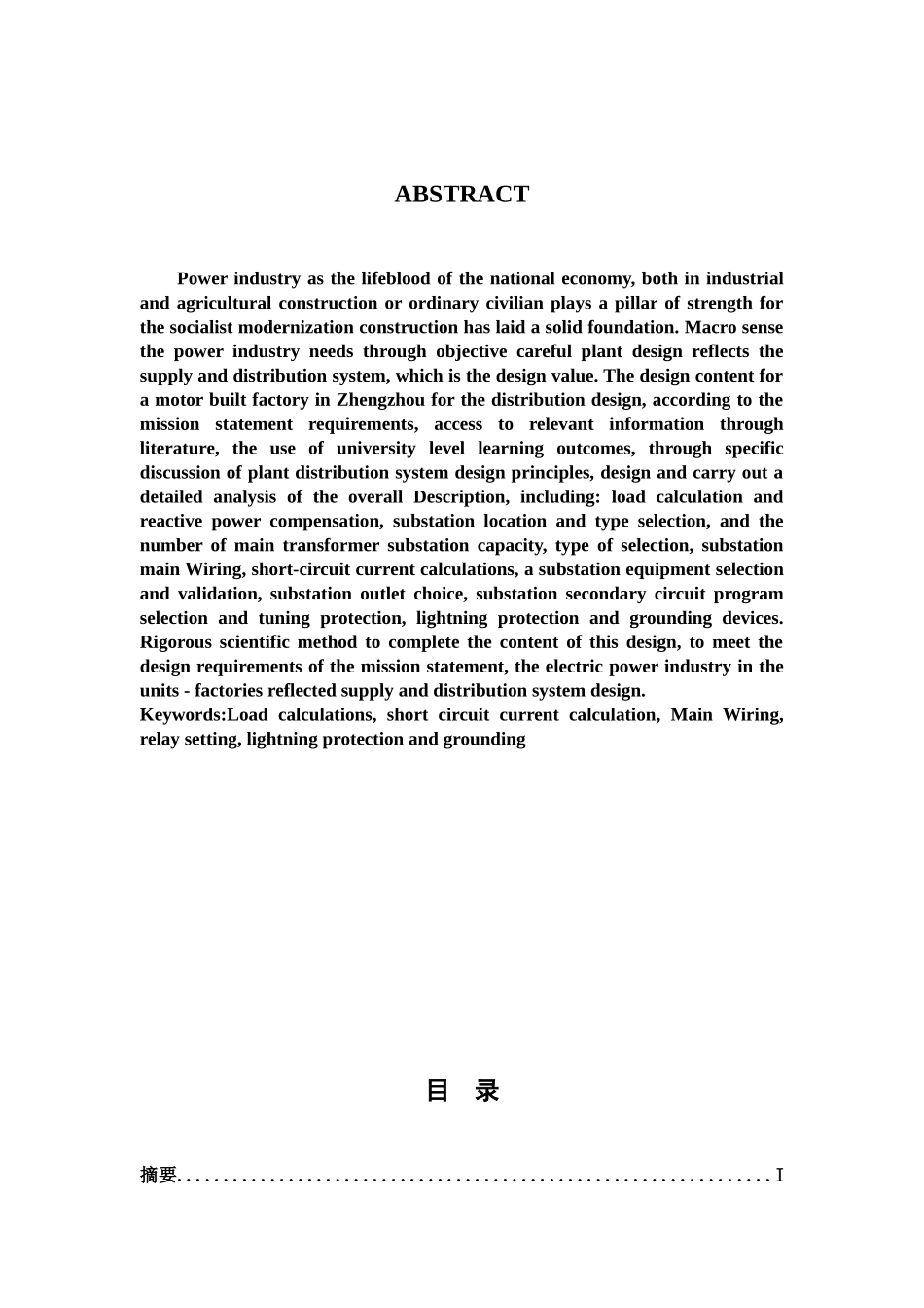 某电机修造厂总降压变电所及高压配电专业系统设计样本_第3页