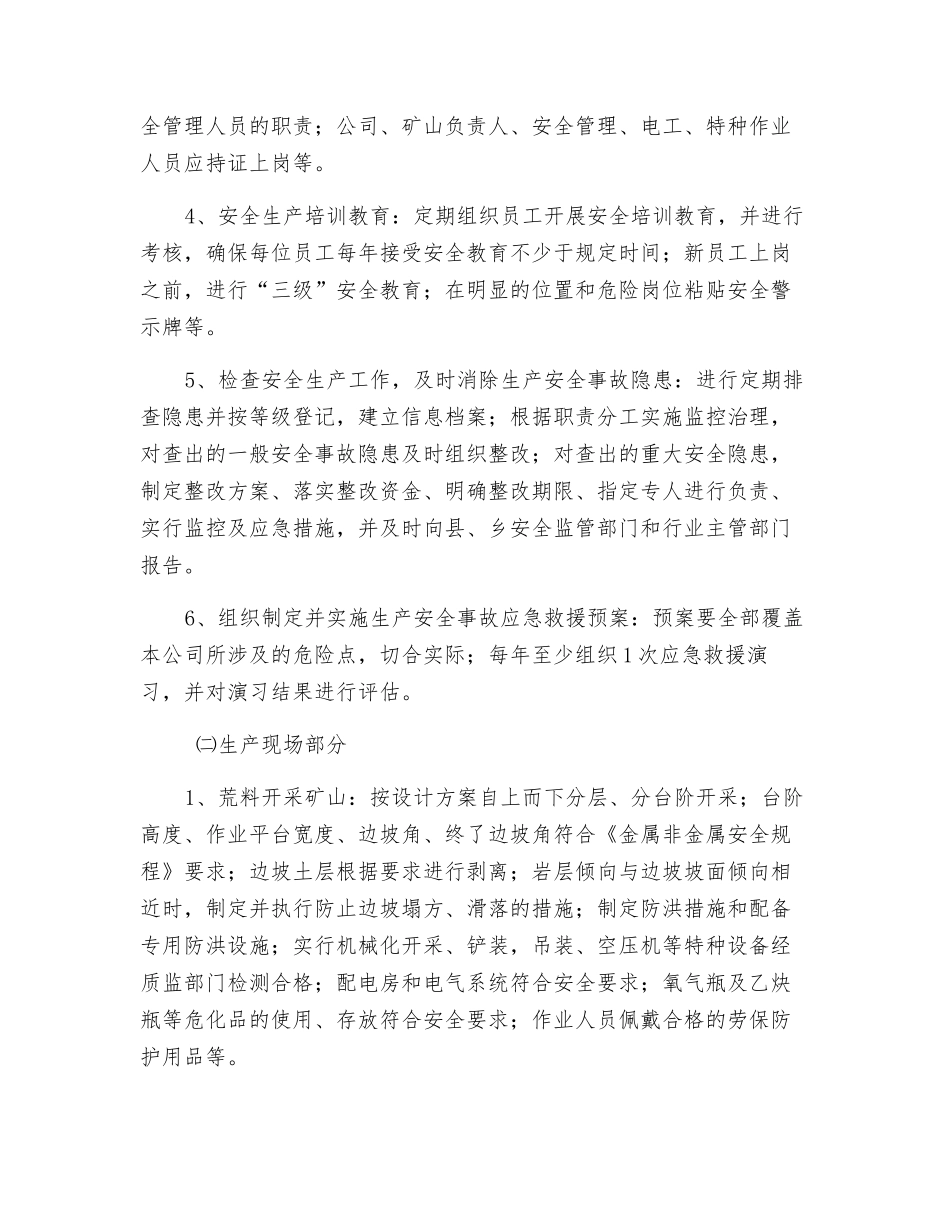 某矿业有限公司矿山安全生产工作计划_第2页