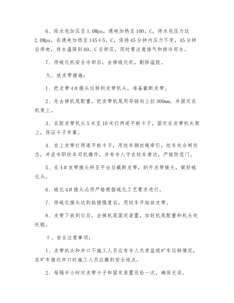 某矿主斜井强力皮带硫化安全技术措施_第3页