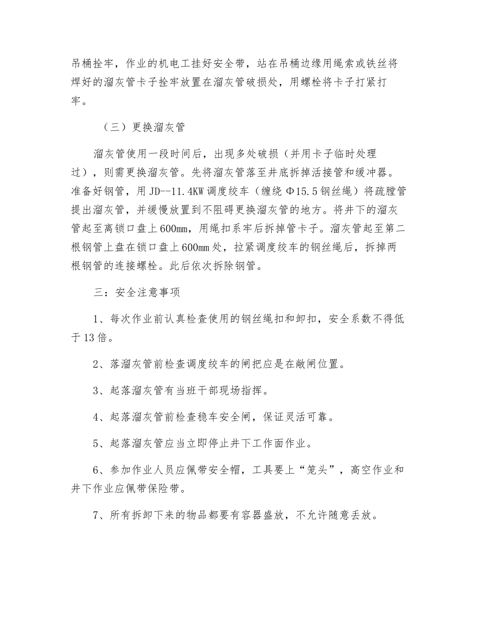 某矿中央回风井溜灰管使用安全措施_第2页