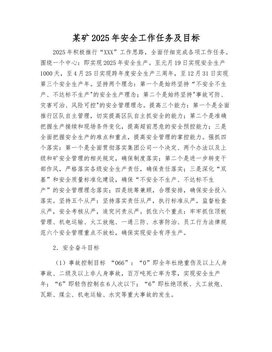 某矿2025年安全工作任务及目标_第1页