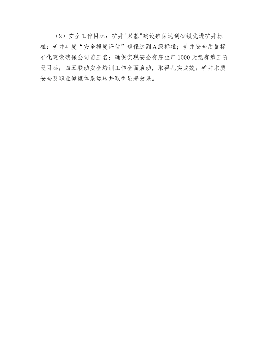 某矿2025年安全工作任务及目标_第2页