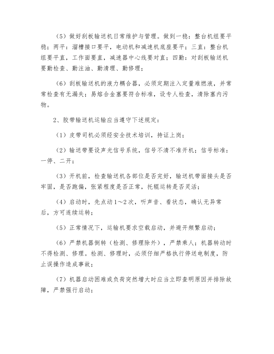 某矿主运输安全技术措施_第2页