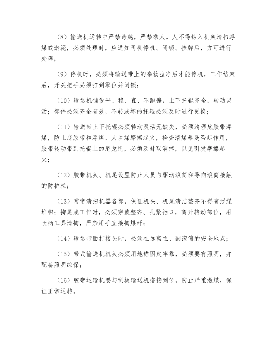 某矿主运输安全技术措施_第3页