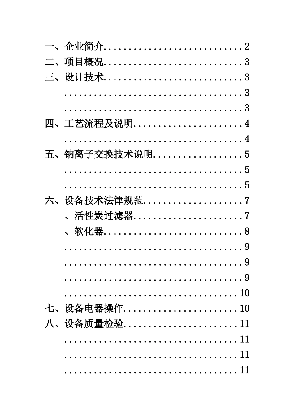 某矿井水解决措施方案样本_第3页