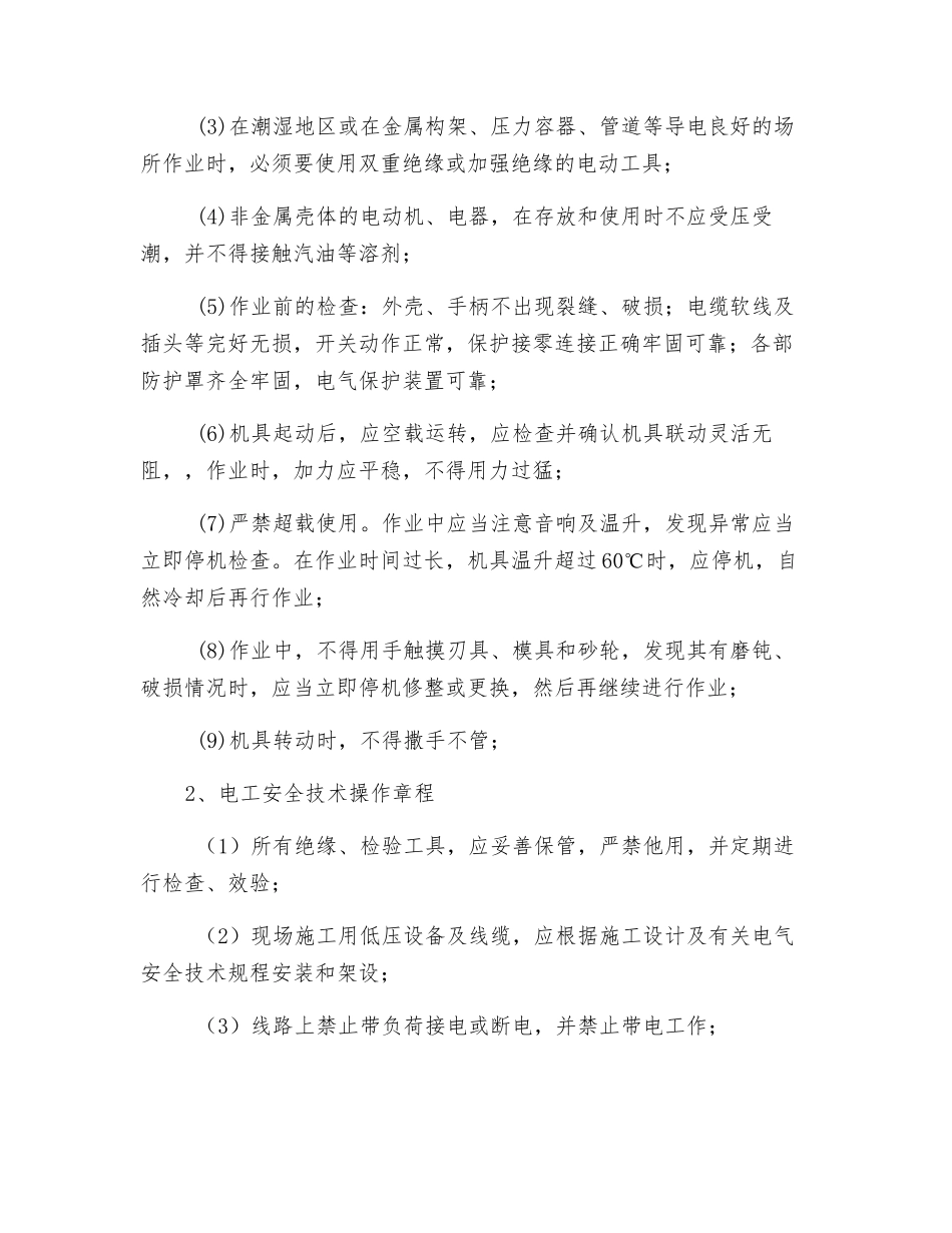 某矿地面装车系统工程施工安全措施_第2页