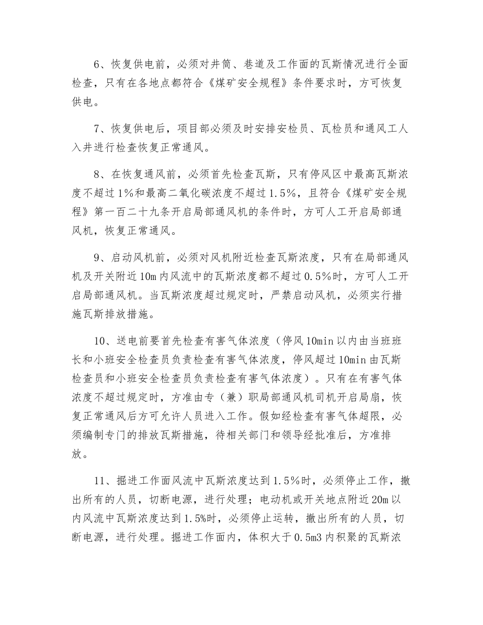 某矿主井停电安全技术措施_第2页