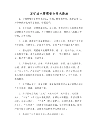 某矿机电管理安全技术措施