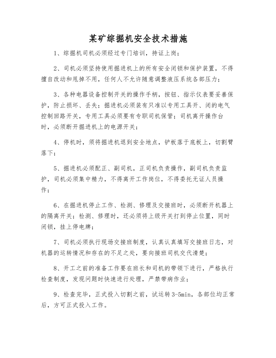 某矿综掘机安全技术措施_第1页